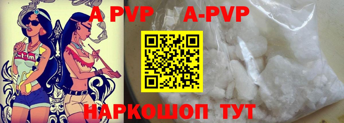 A-PVP кристаллы Протвино