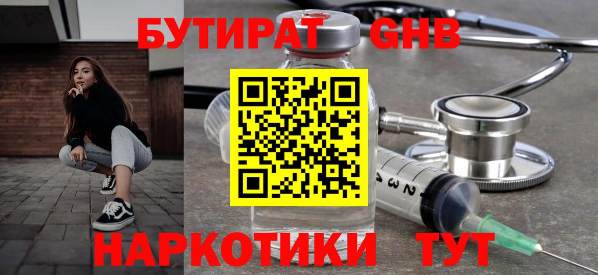 Протвино  Бутират жидкий экстази  БУТИРАТ  Вход с VPN 