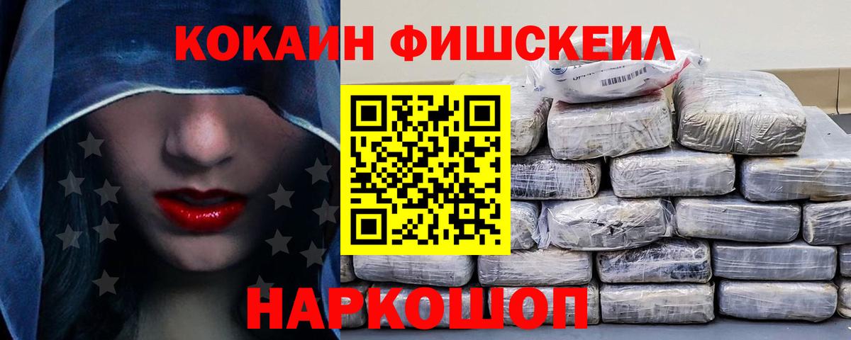 Кокаин Боливия  КОКАИН FishScale  Вход с VPN  Протвино 