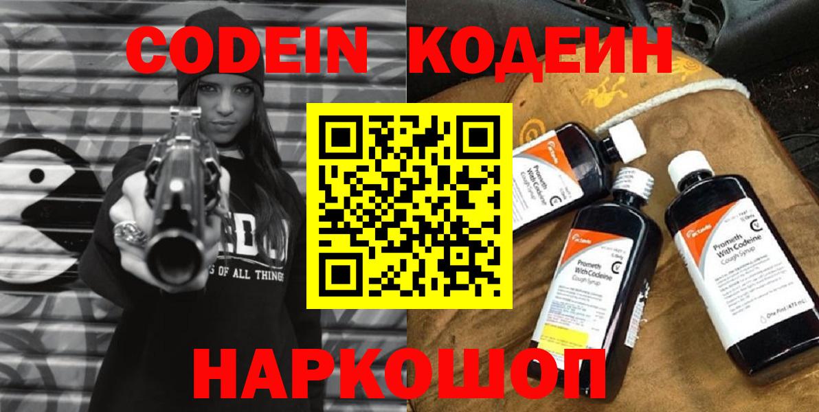 Протвино  Кодеин напиток Lean (лин)  Вход с VPN 