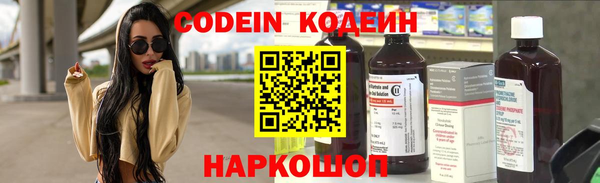 Кодеин напиток Lean (лин) Протвино