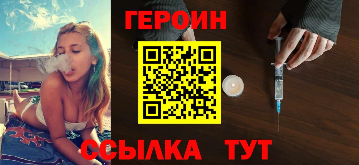 ГЕРОИН Heroin  Вход с VPN  Протвино 