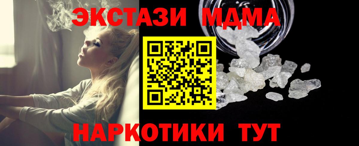 МДМА crystal  Вход с VPN  МДМА  MDMA crystal  Протвино 