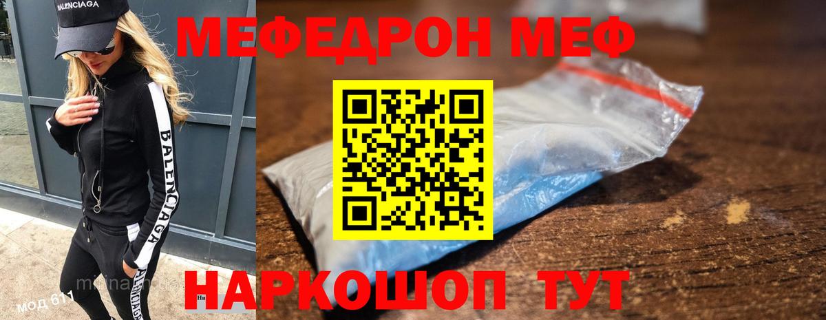 МЯУ-МЯУ  наркотики  Вход с VPN  Протвино  Мефедрон мука 