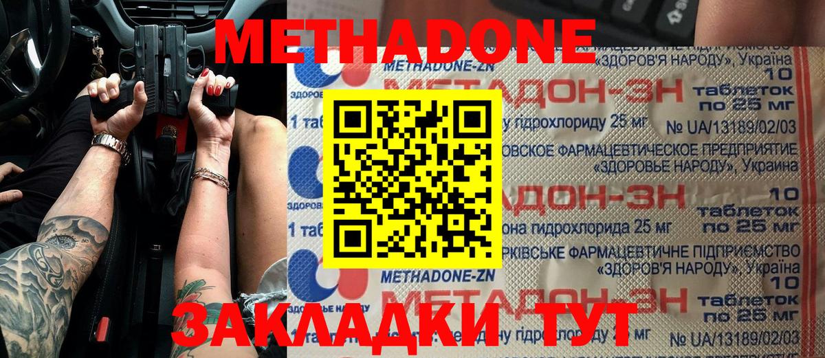 Протвино  Метадон белоснежный  Вход с VPN  Метадон кристалл 