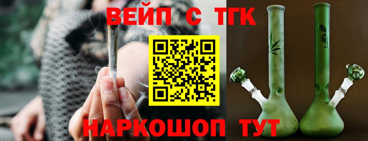 ТГК вейп Протвино